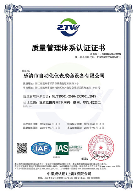 質量管理體系認證證書